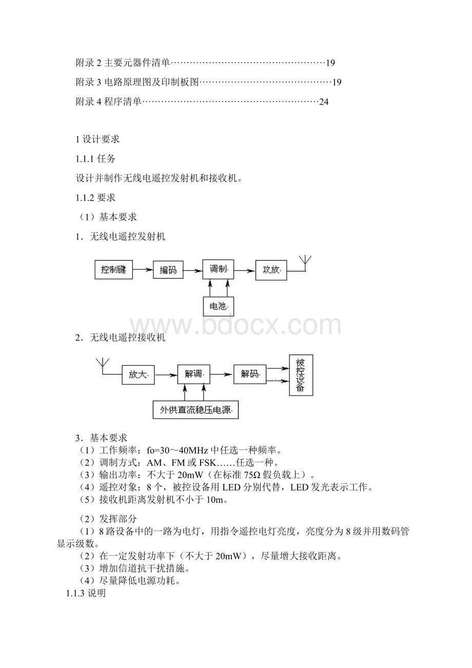 无线遥控器.docx_第3页