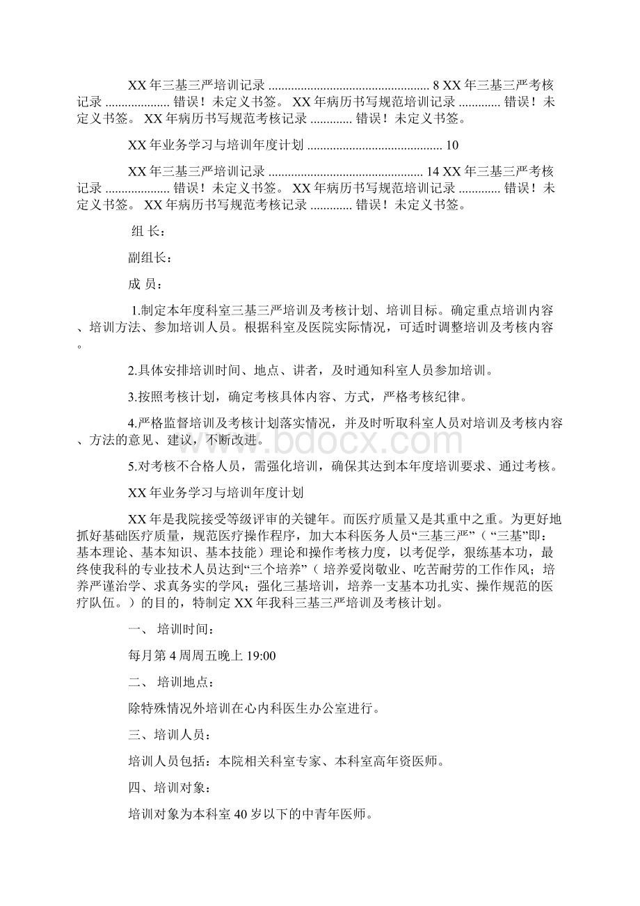 心内科业务学习计划Word文档格式.docx_第2页