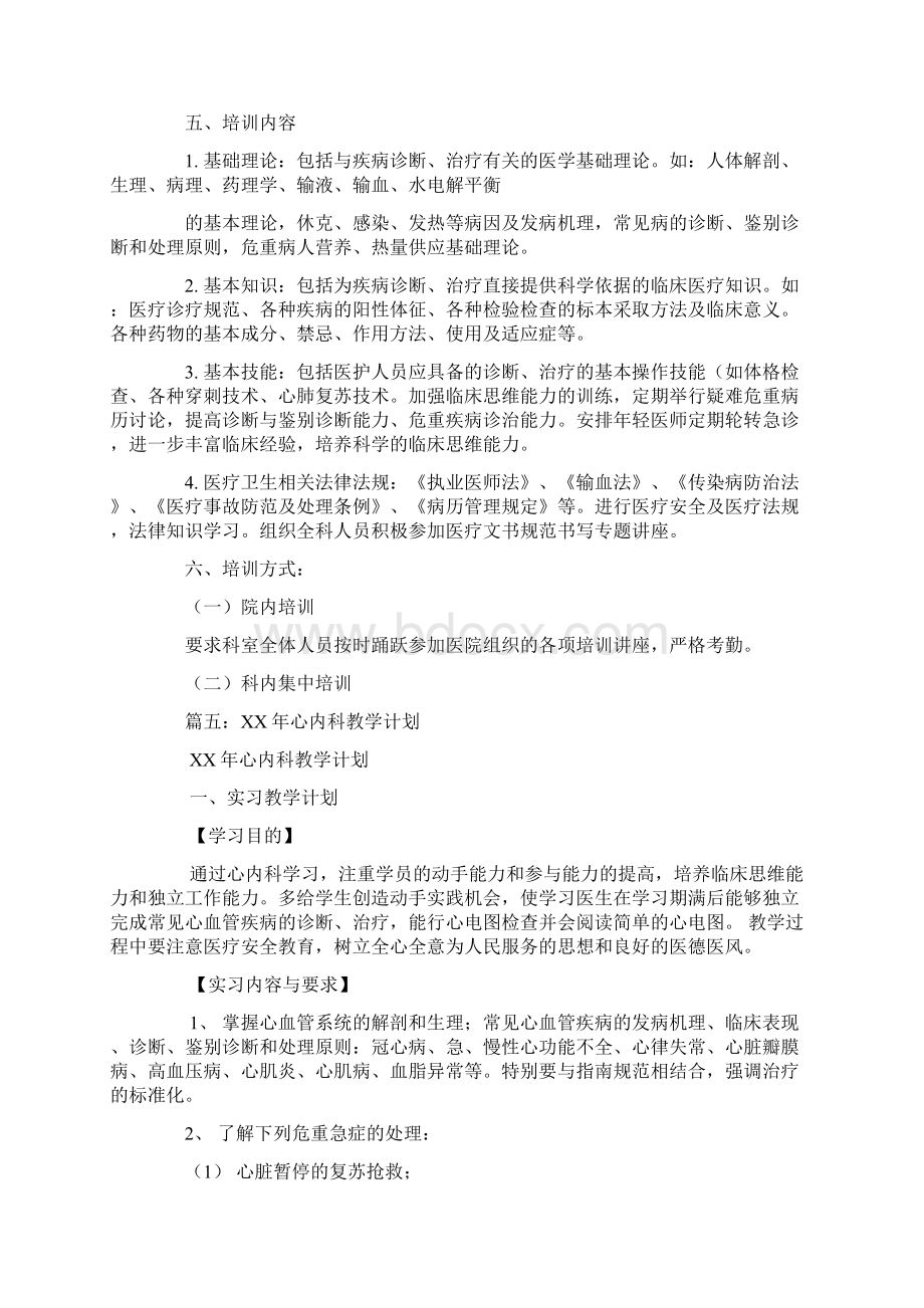 心内科业务学习计划Word文档格式.docx_第3页