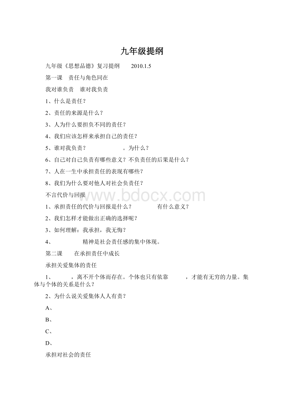 九年级提纲.docx_第1页