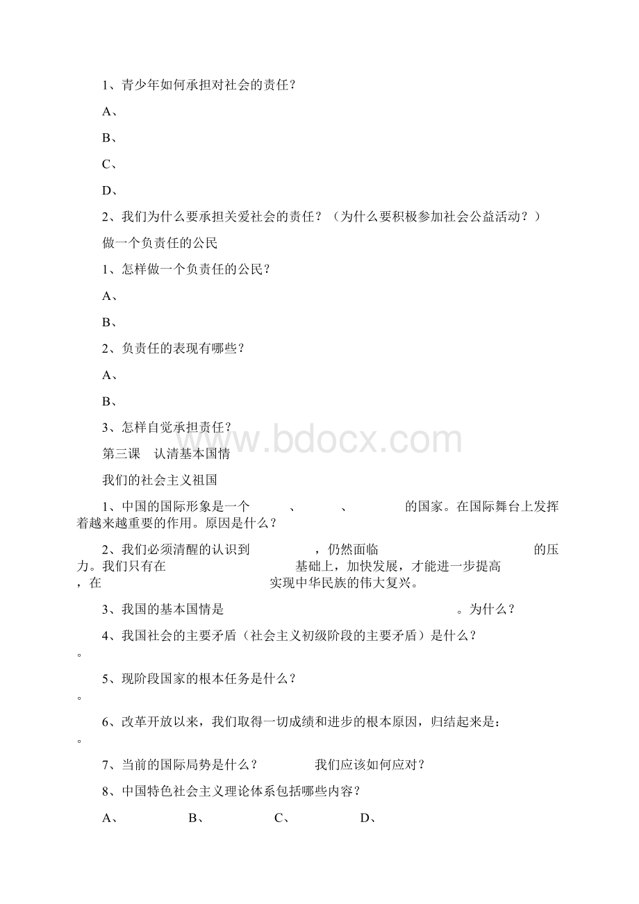 九年级提纲.docx_第2页