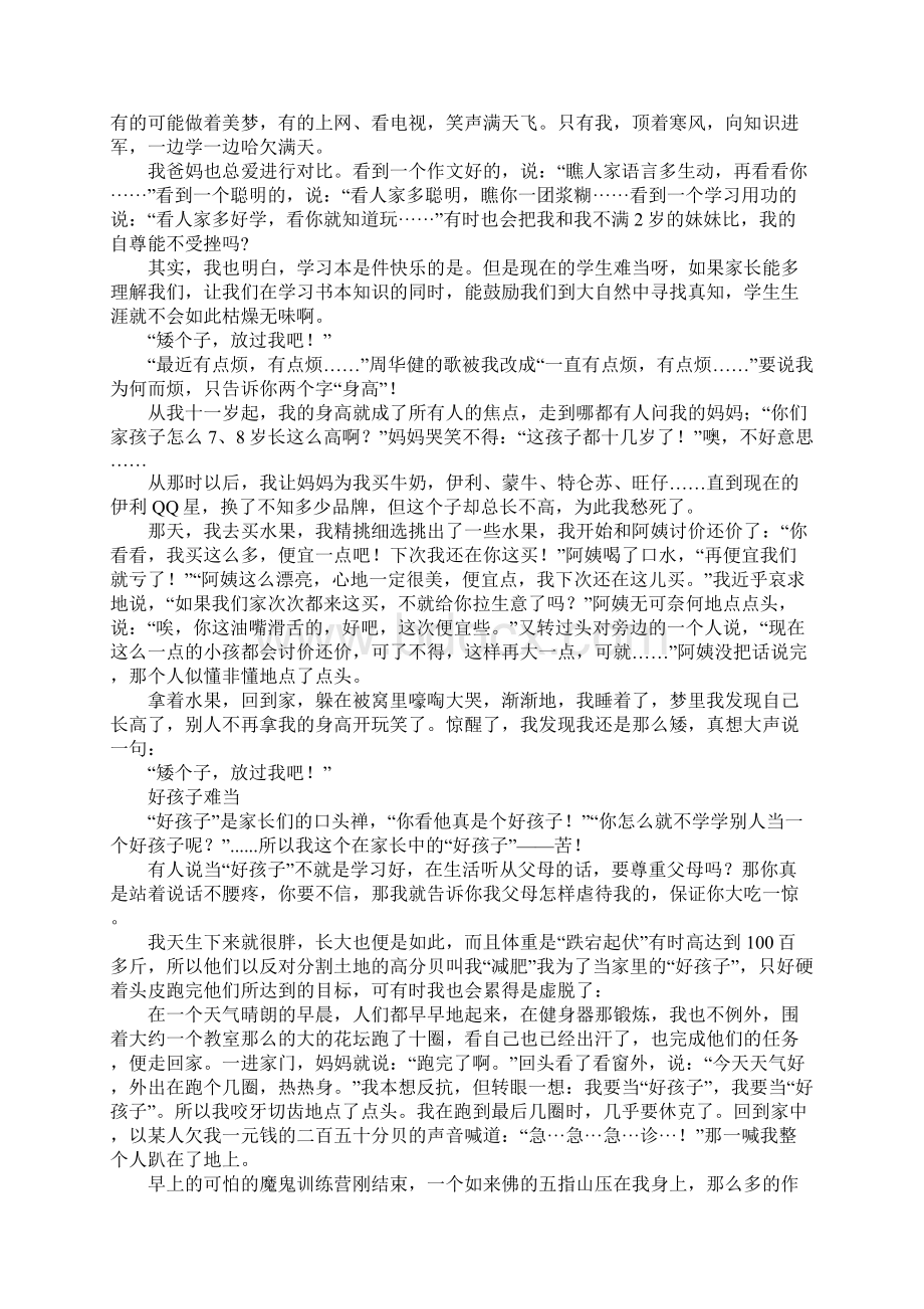 成长的烦恼作文合集.docx_第2页