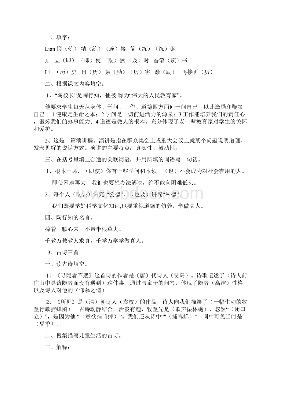 苏教版小学五年级语文上册复习资料.docx_第2页