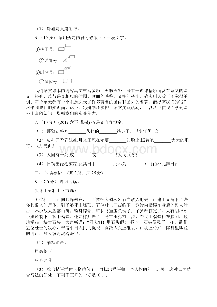 贵州省黔东南苗族侗族自治州三年级下册语文开学摸底考试二B卷.docx_第2页