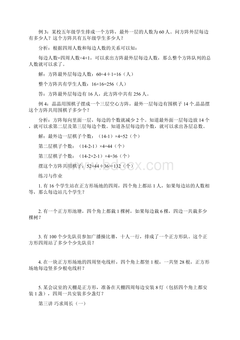 各题型四年级数学上册思维难题训练孩子比别人多考20分.docx_第2页