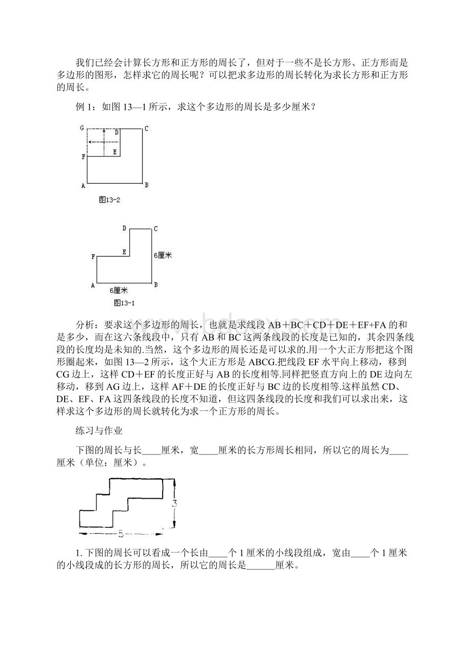 各题型四年级数学上册思维难题训练孩子比别人多考20分文档格式.docx_第3页