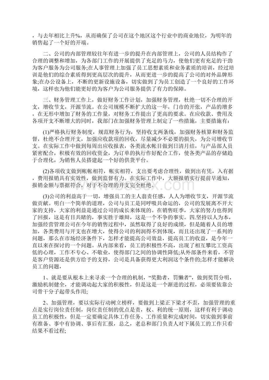 财务每周工作总结Word格式文档下载.docx_第3页