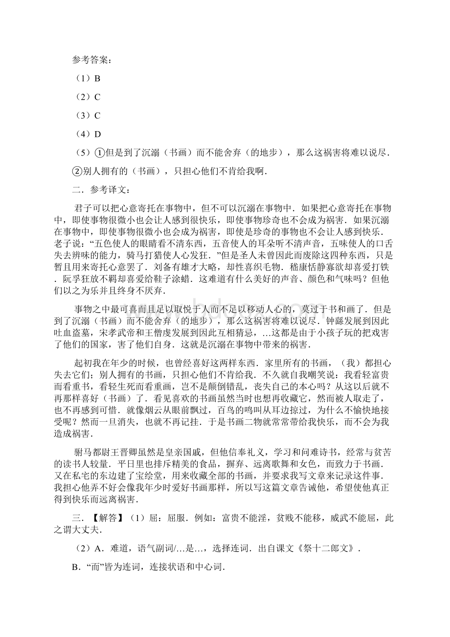 浙江省08年到17年高考真题文言文阅读答案及翻译.docx_第3页