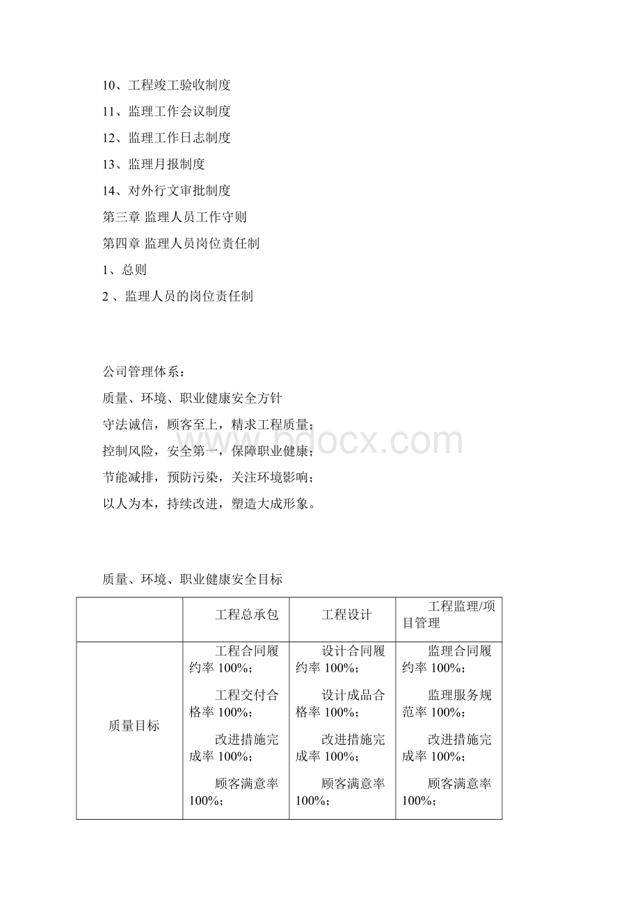 监理质量管理体系.docx_第2页