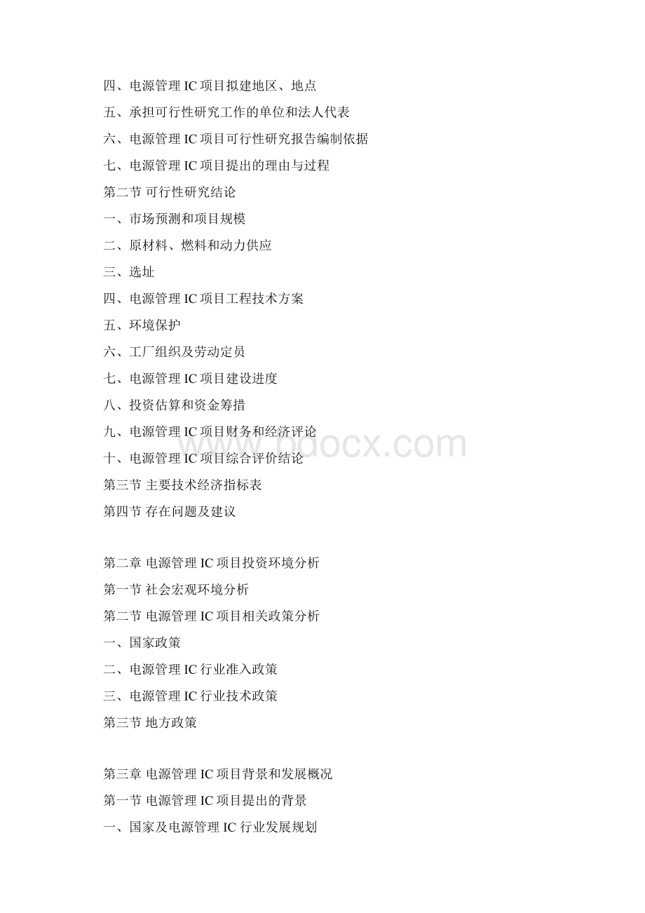 电源管理IC项目可行性研究报告Word格式.docx_第3页