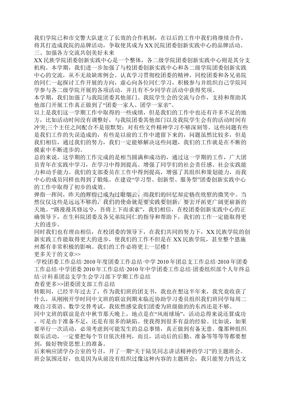 团委创新实践中心学期工作总结Word文档下载推荐.docx_第2页