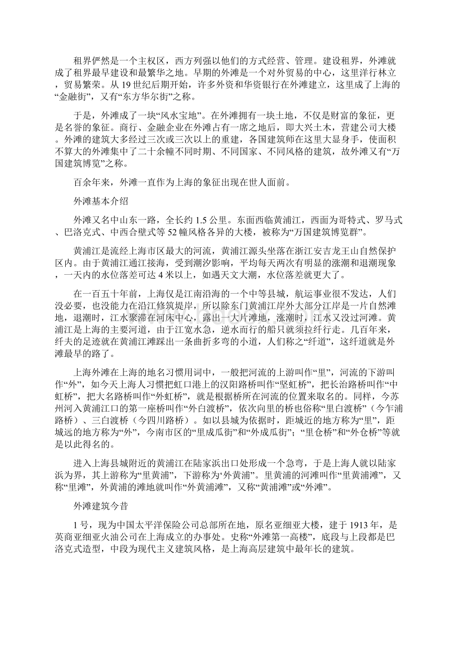 上海外滩英文导游词Word下载.docx_第3页