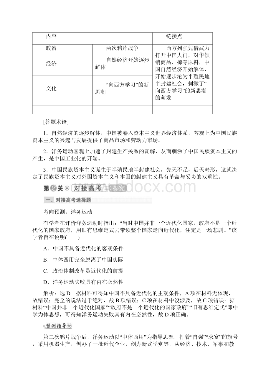 高考历史一轮复习考点27 近代中国经济结构的变动.docx_第3页