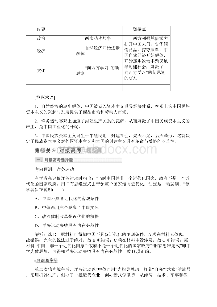 高考历史一轮复习考点27 近代中国经济结构的变动文档格式.docx_第3页