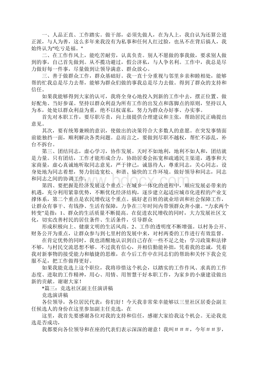 社区竞选副主任演讲稿Word下载.docx_第3页