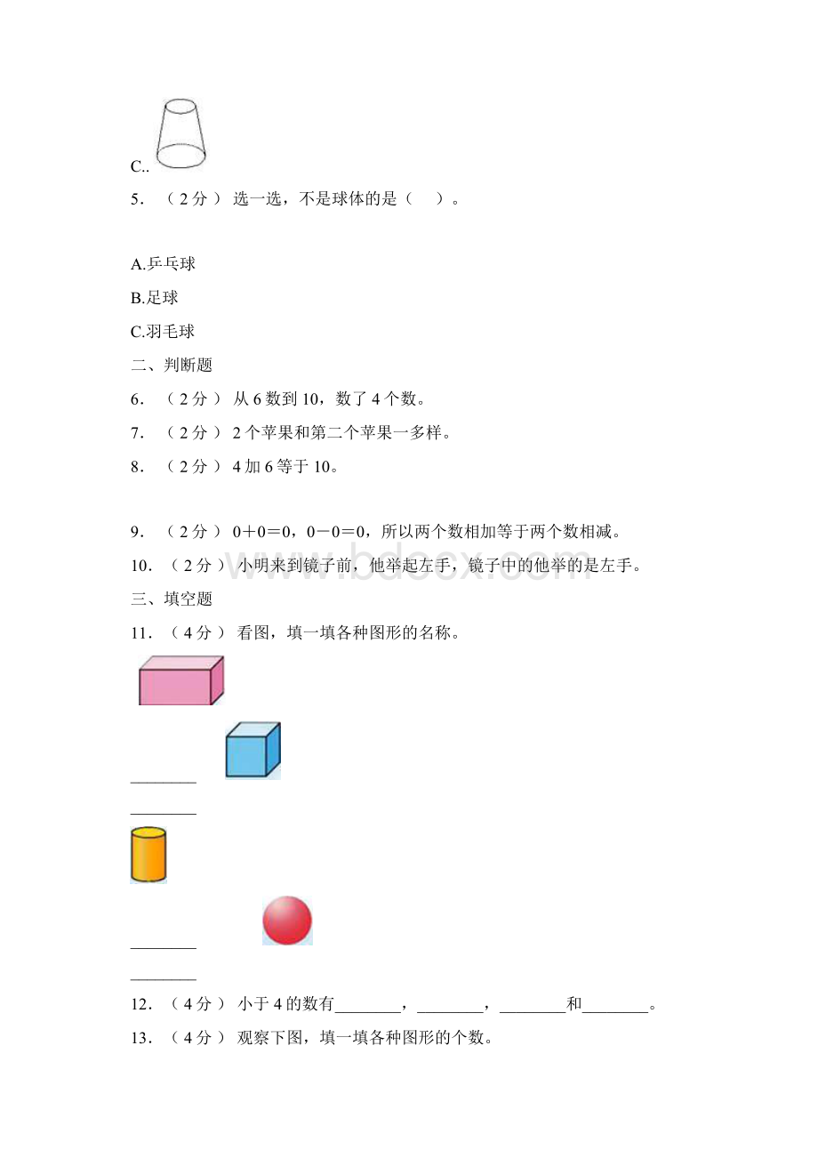 安泽县二小学年一年级上学期期末考试.docx_第2页