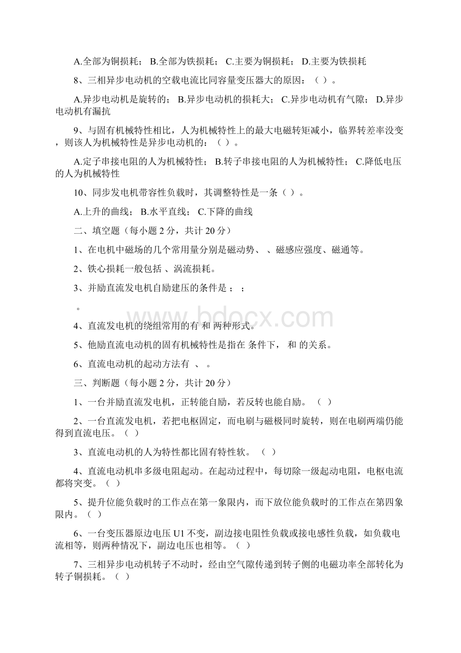 山东交通学院成人高等教育期末考试电机与拖动.docx_第2页