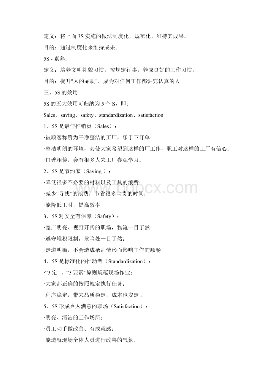 员工5S宣传手册Word文件下载.docx_第2页