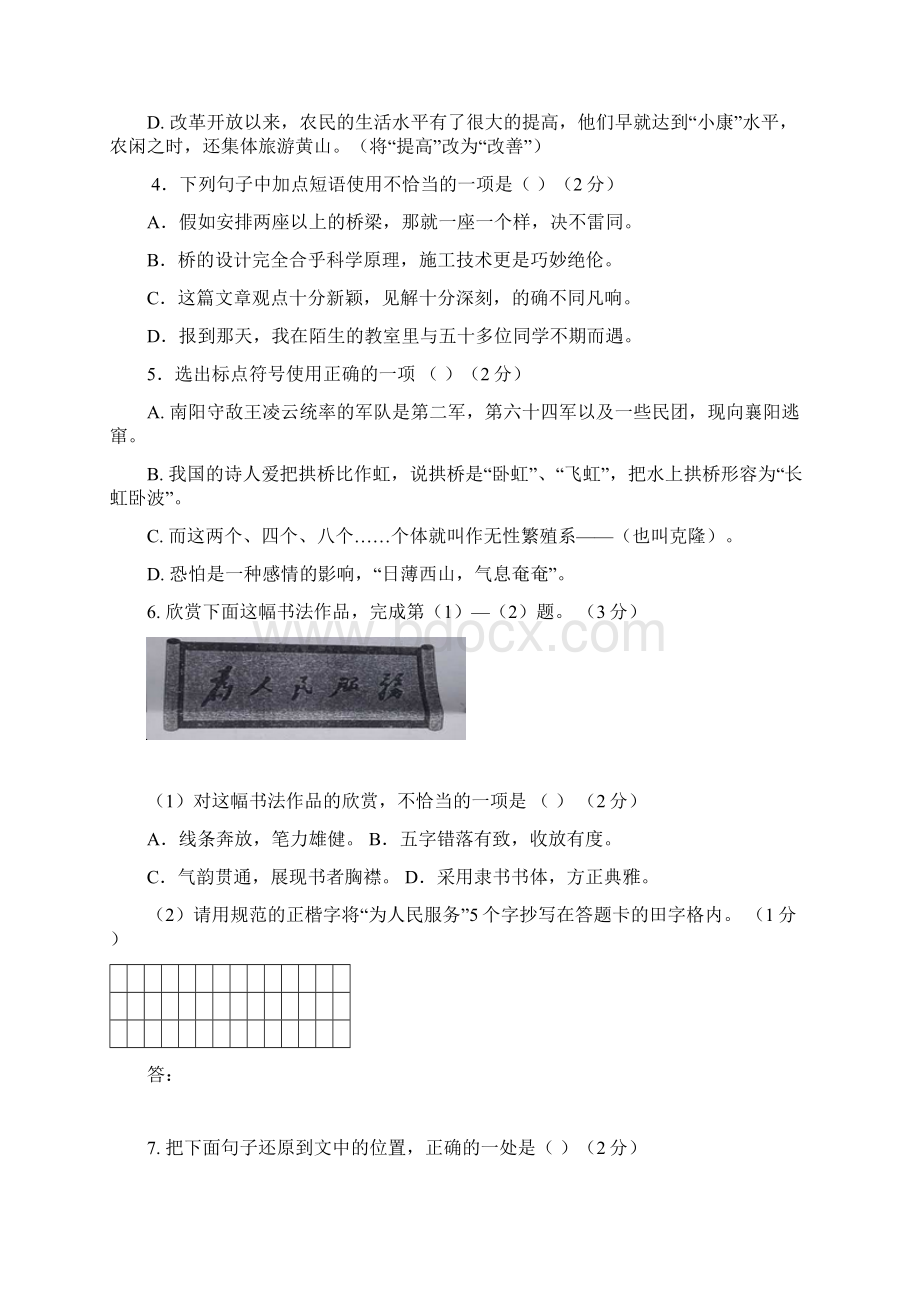 16学年上学期八年级期末考试语文试题附答案Word格式.docx_第2页