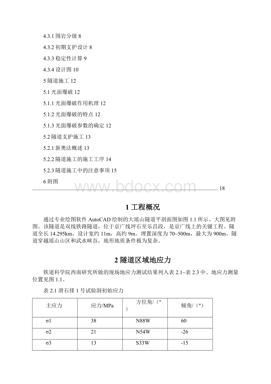 地下工程课程设计隧道施工与支护设计.docx_第2页