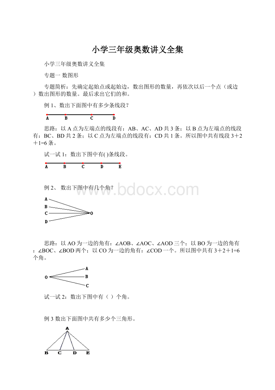 小学三年级奥数讲义全集.docx