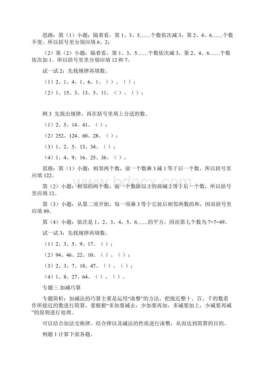 小学三年级奥数讲义全集.docx_第3页