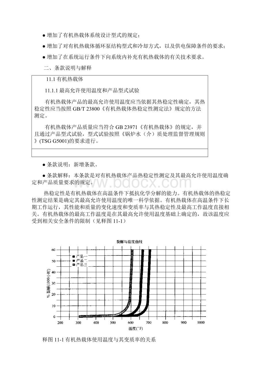 《锅炉安全技术监察规程》第十一章.docx_第3页