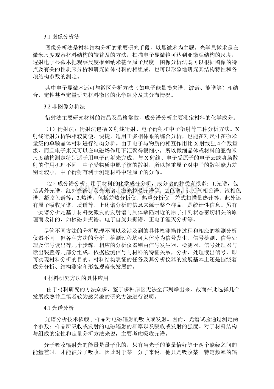 完整word版材料研究方法wordword文档良心出品.docx_第2页