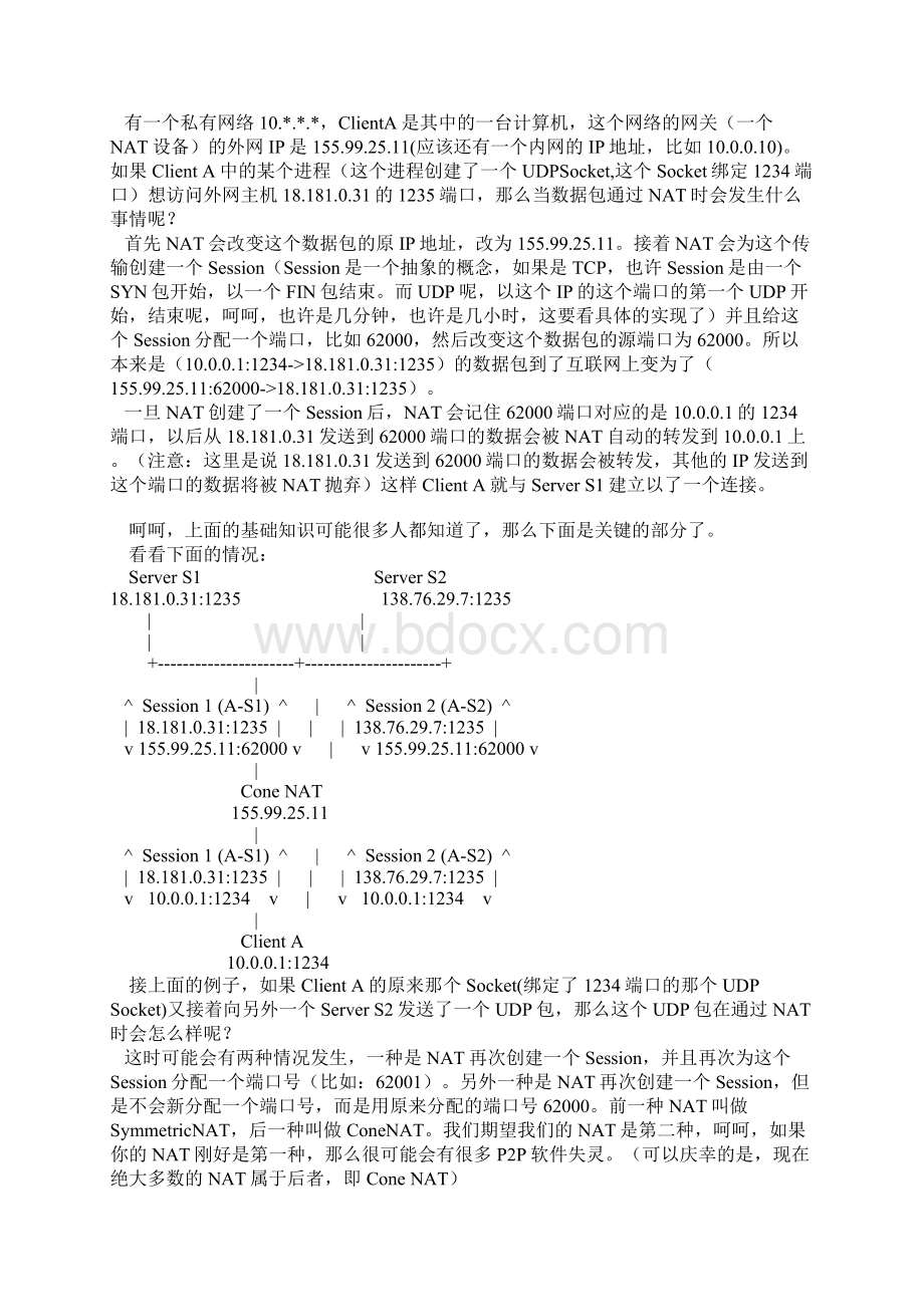 QQ通信原理及QQ是怎么穿透内网进行通信的.docx_第3页