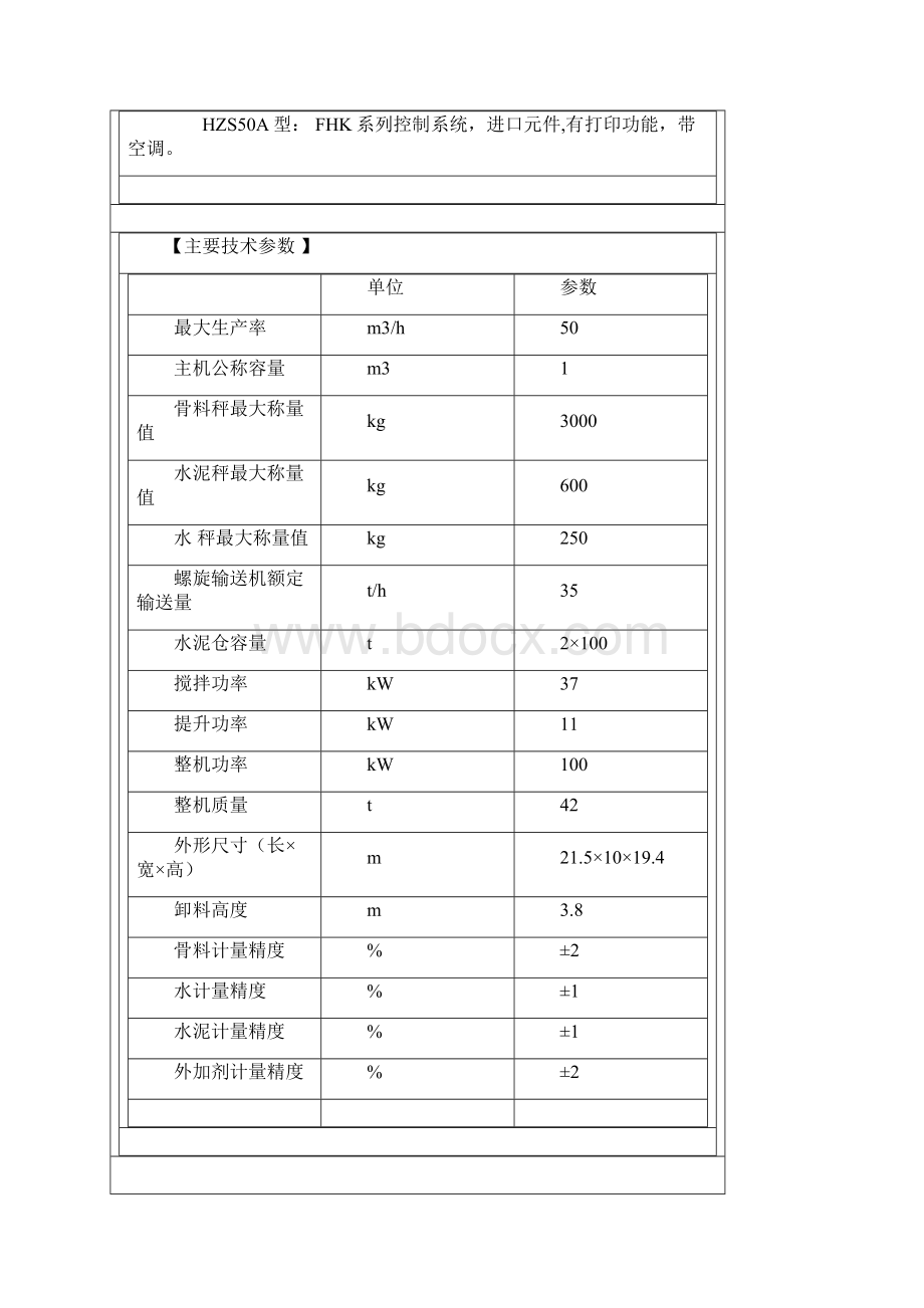 HZS50型混凝土搅拌楼拌合站方案文档格式.docx_第3页