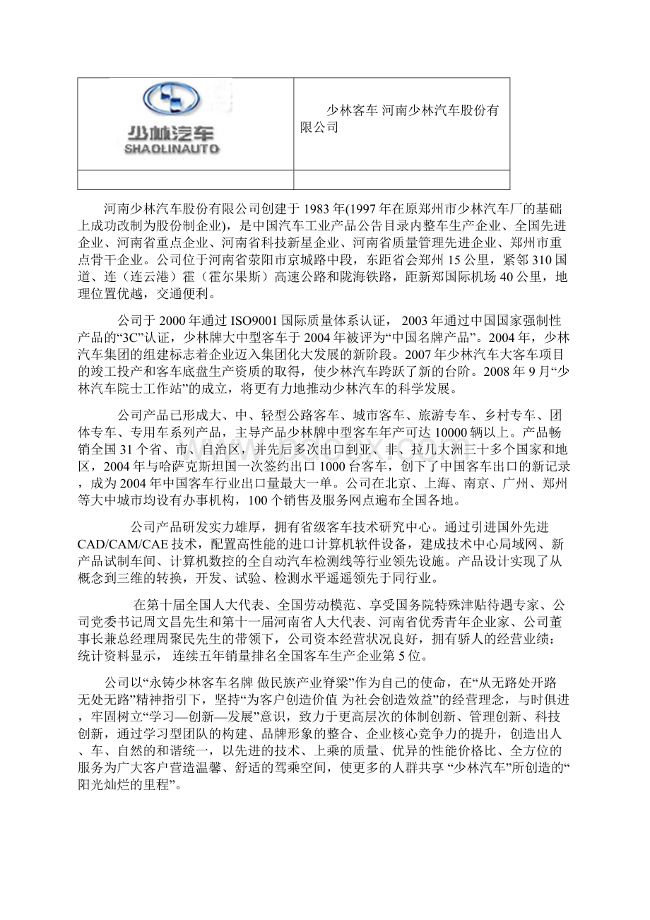 中国客车企业大全1Word文件下载.docx_第3页