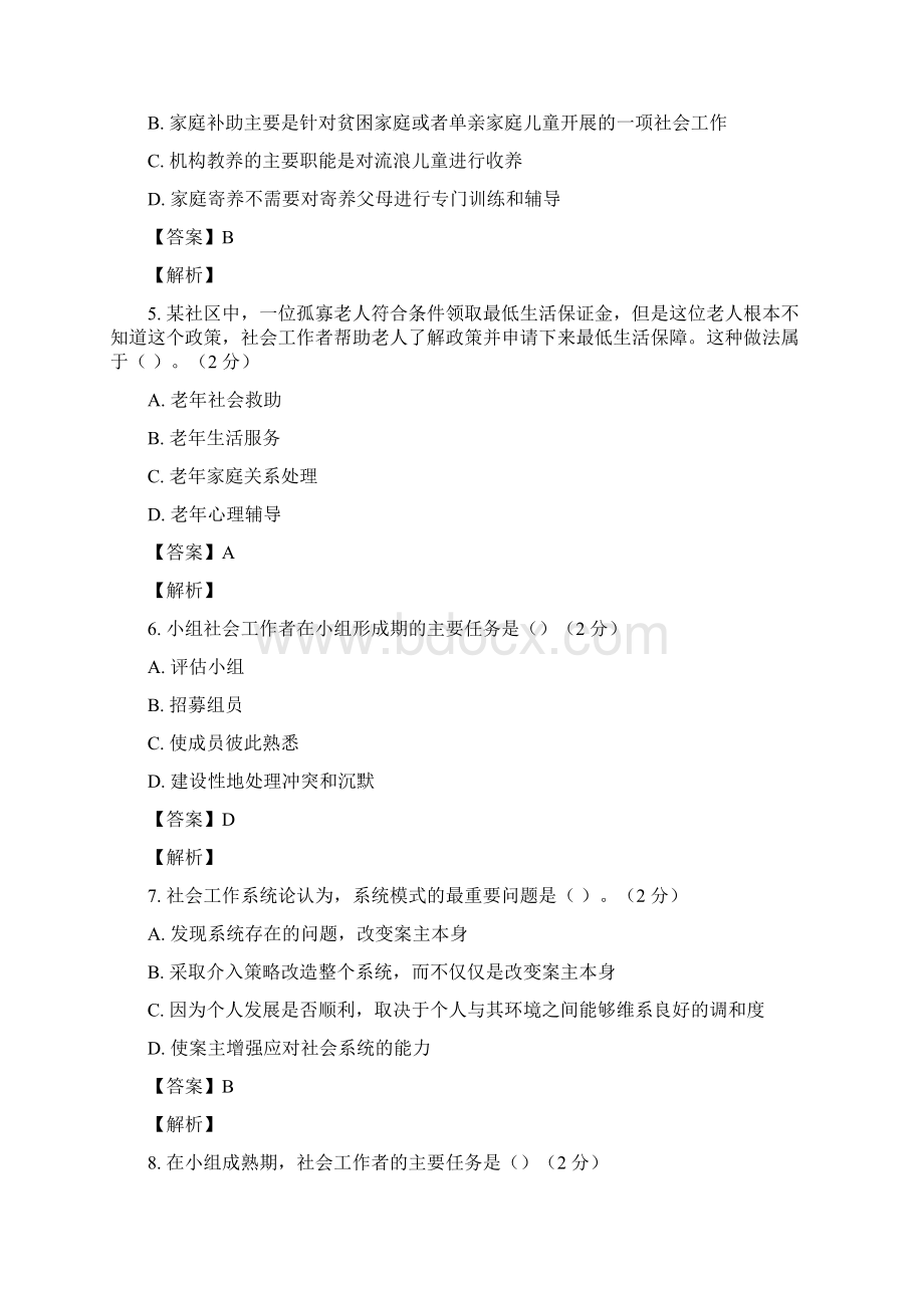 华中师范函授社会工作概论期末考试复习题.docx_第2页