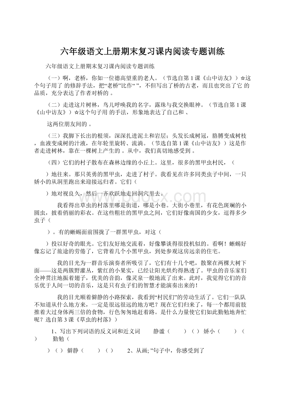 六年级语文上册期末复习课内阅读专题训练.docx