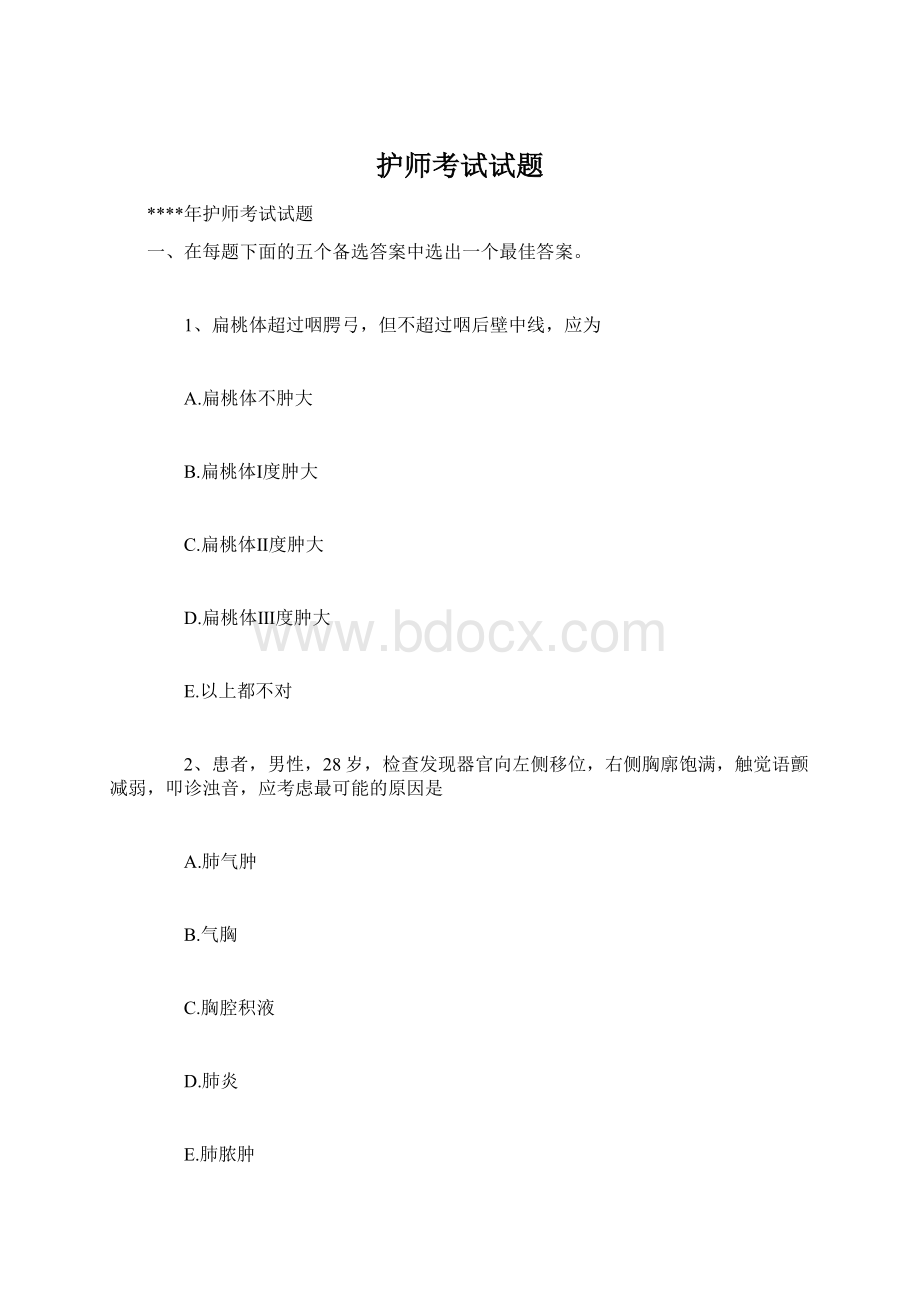 护师考试试题Word文档下载推荐.docx