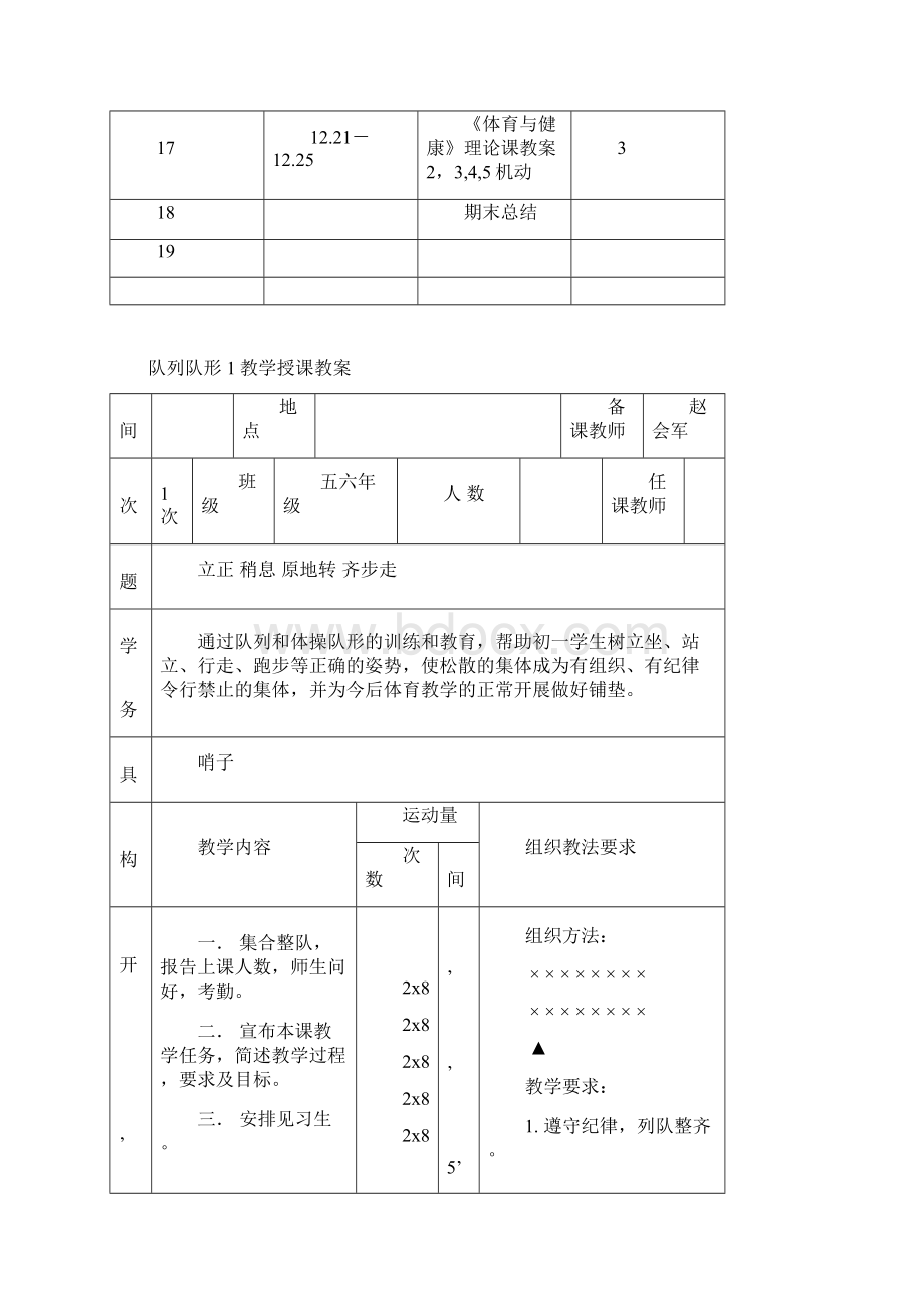 五六年级上册体育教案.docx_第3页