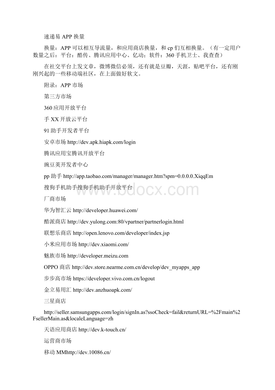 速递易APP网络的推广框架及具体操作.docx_第3页