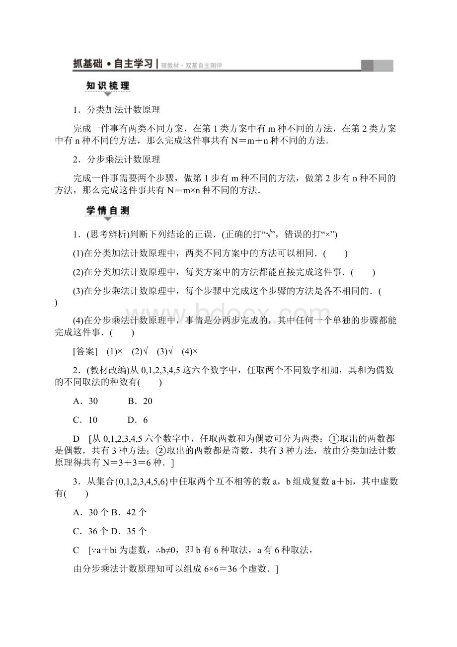 浙江专版高考数学一轮复习第9章计数原理概率随机变量及其分布第1节分类加法计数原理与分步乘法计数原理.docx_第2页