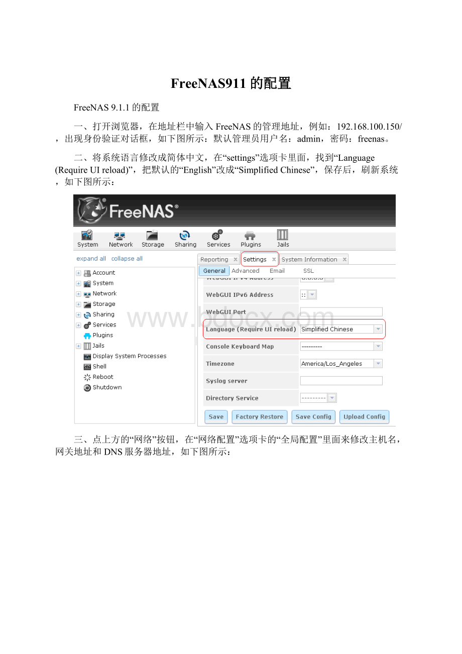 FreeNAS911的配置Word文件下载.docx_第1页