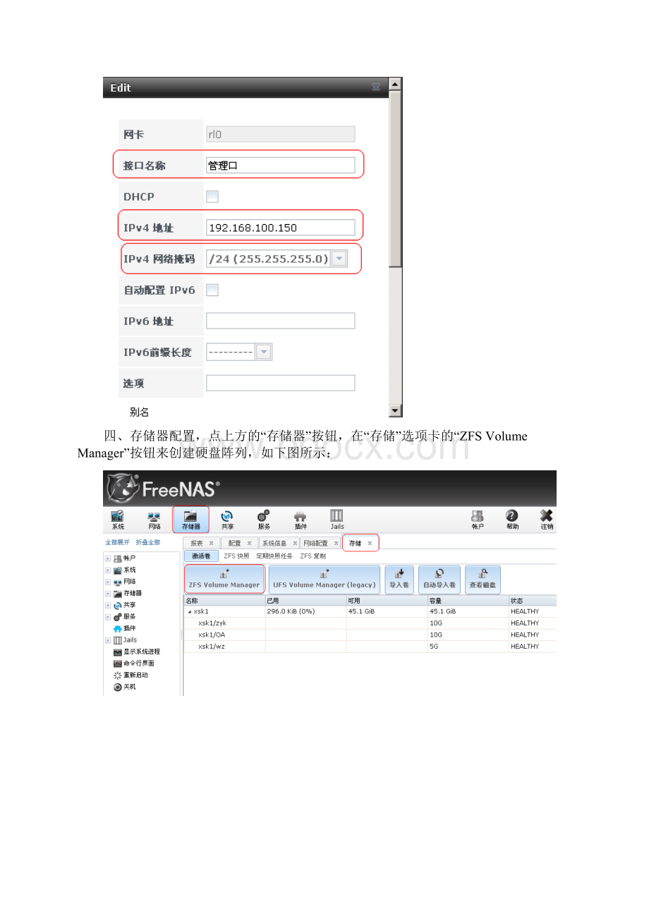 FreeNAS911的配置Word文件下载.docx_第3页