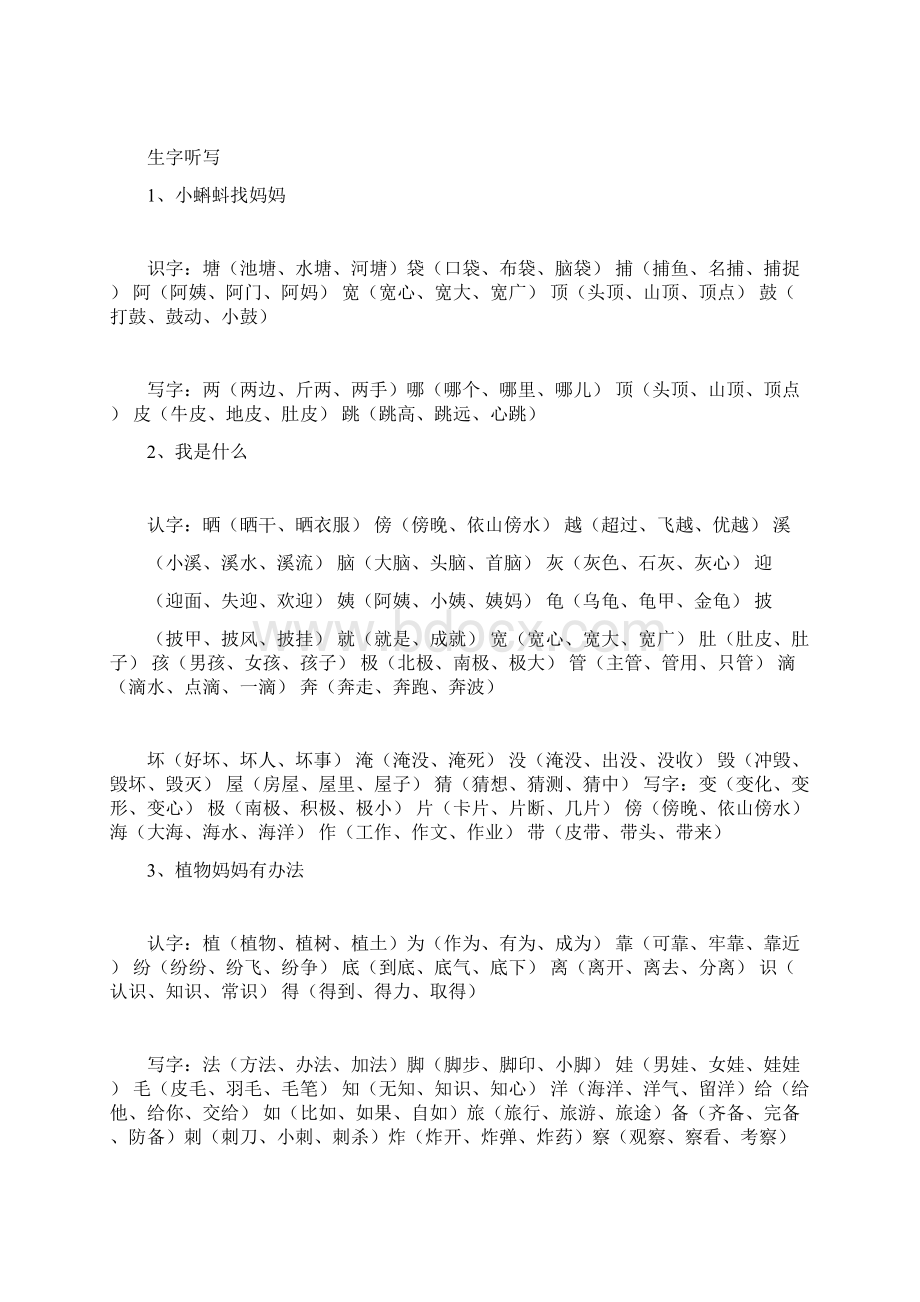 部编二年级语文上全册字词听写.docx_第3页