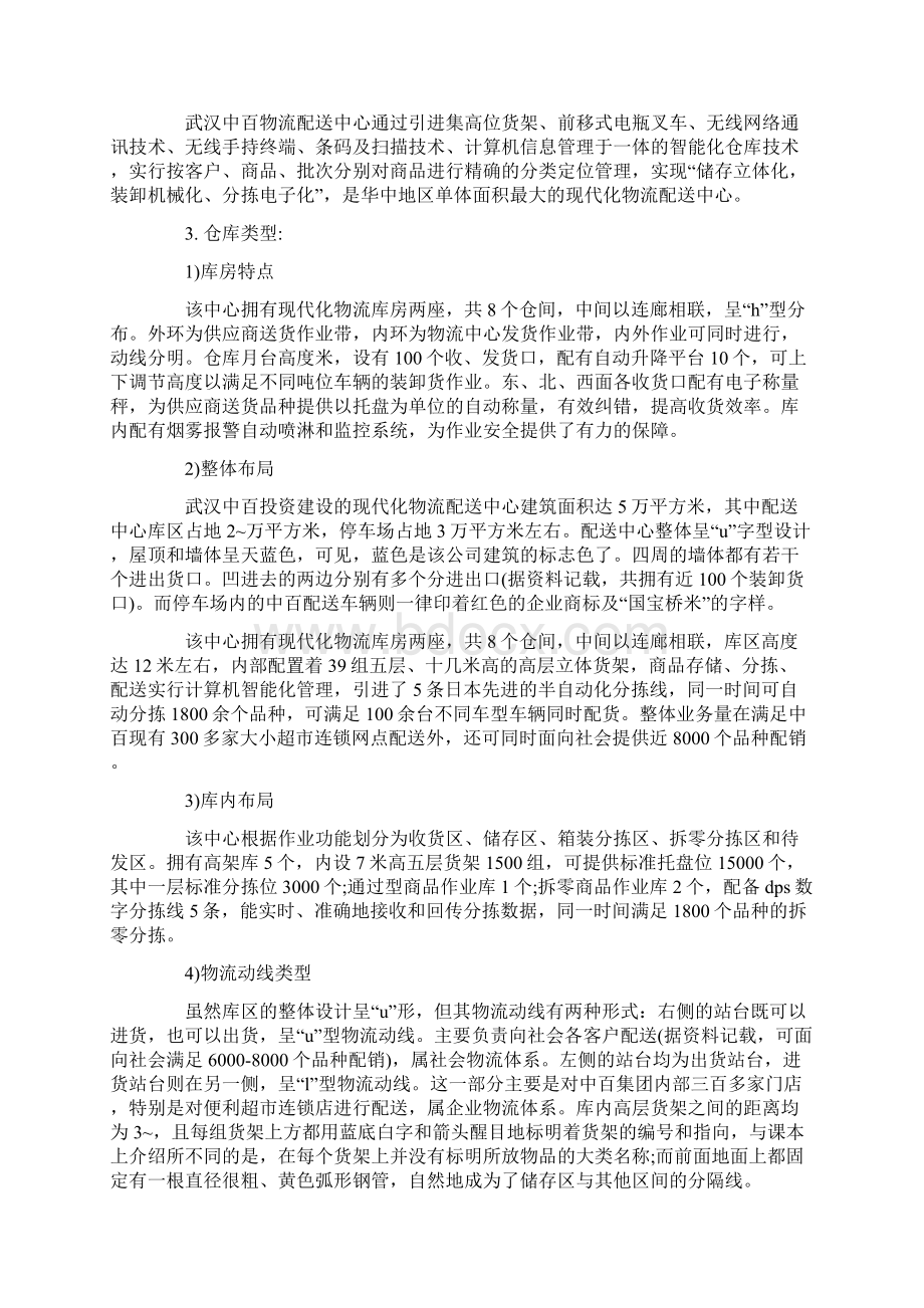 仓储中心物流实习报告.docx_第2页