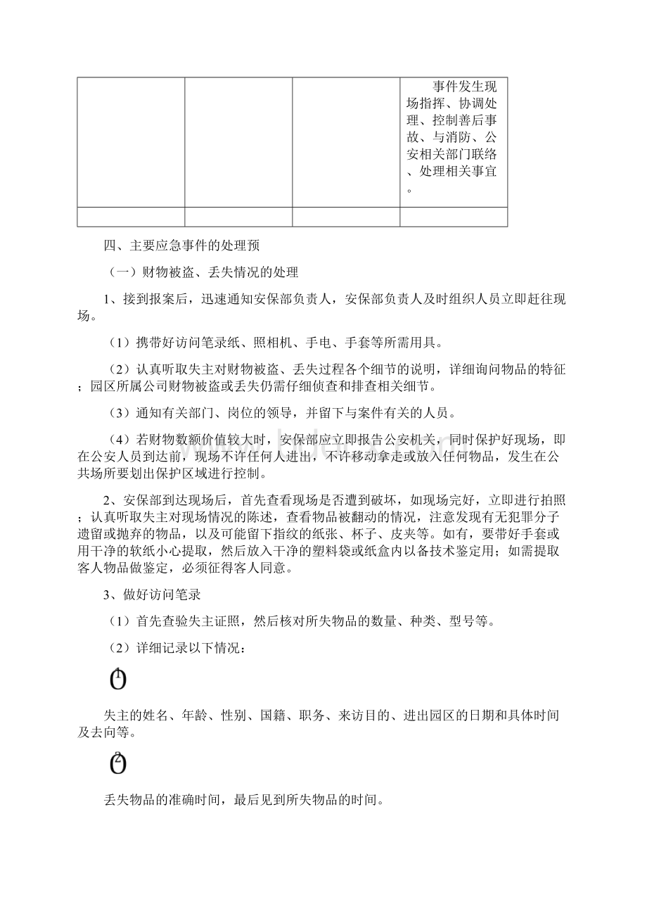 安保部应急预案Word格式.docx_第3页