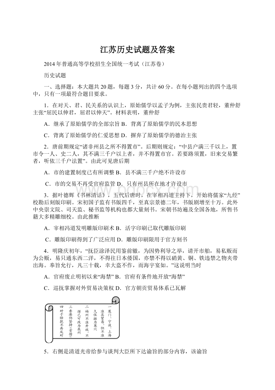 江苏历史试题及答案.docx