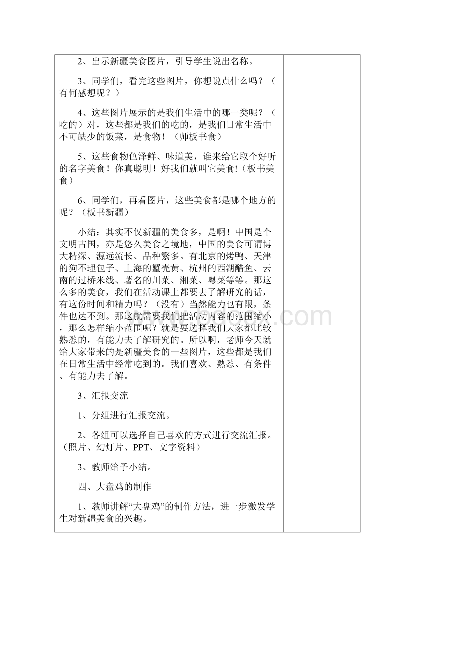 四下综合实践教案美食文化.docx_第2页