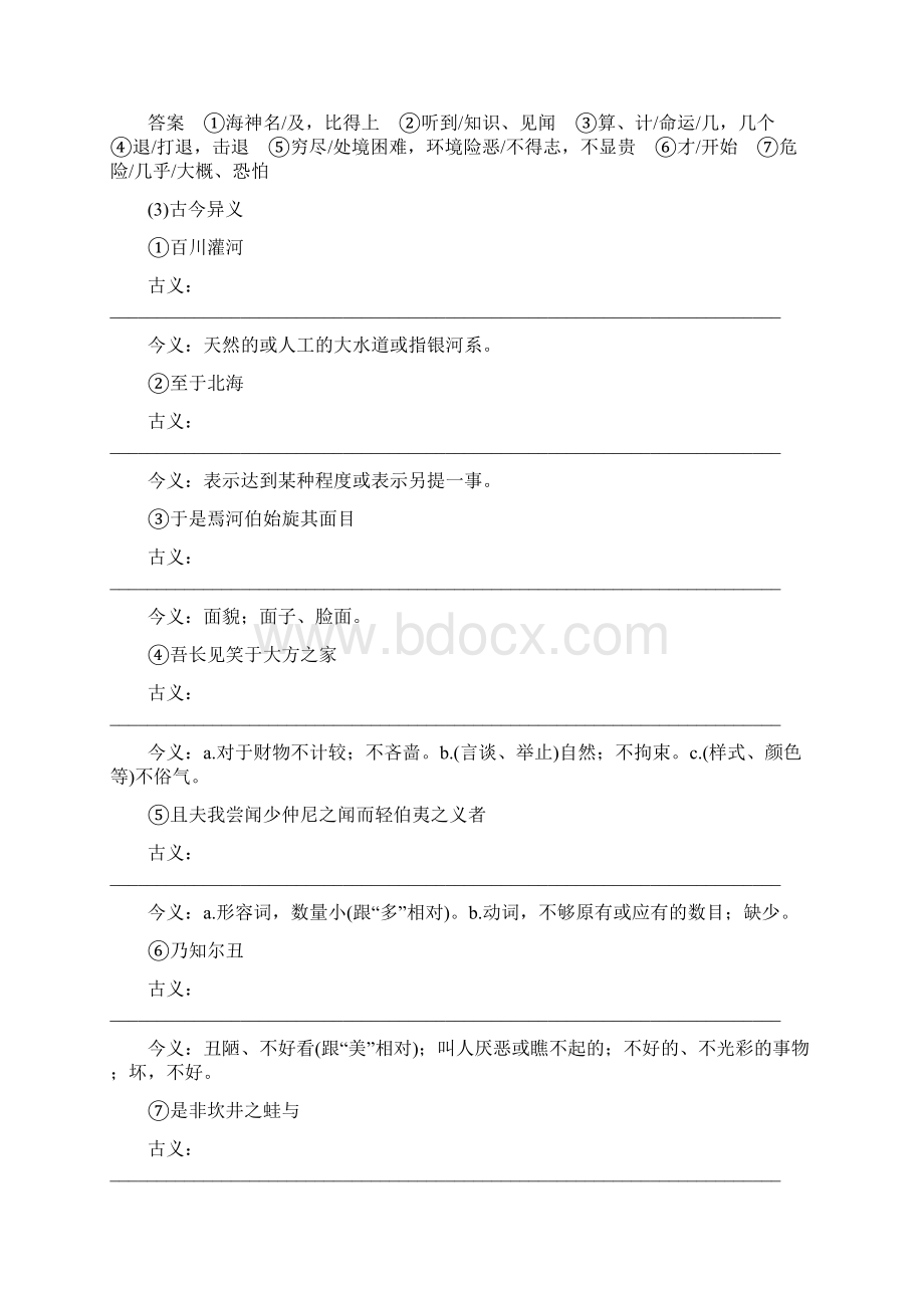 高中语文《先秦诸子选读》第五单元 三东海之大乐Word文档下载推荐.docx_第3页