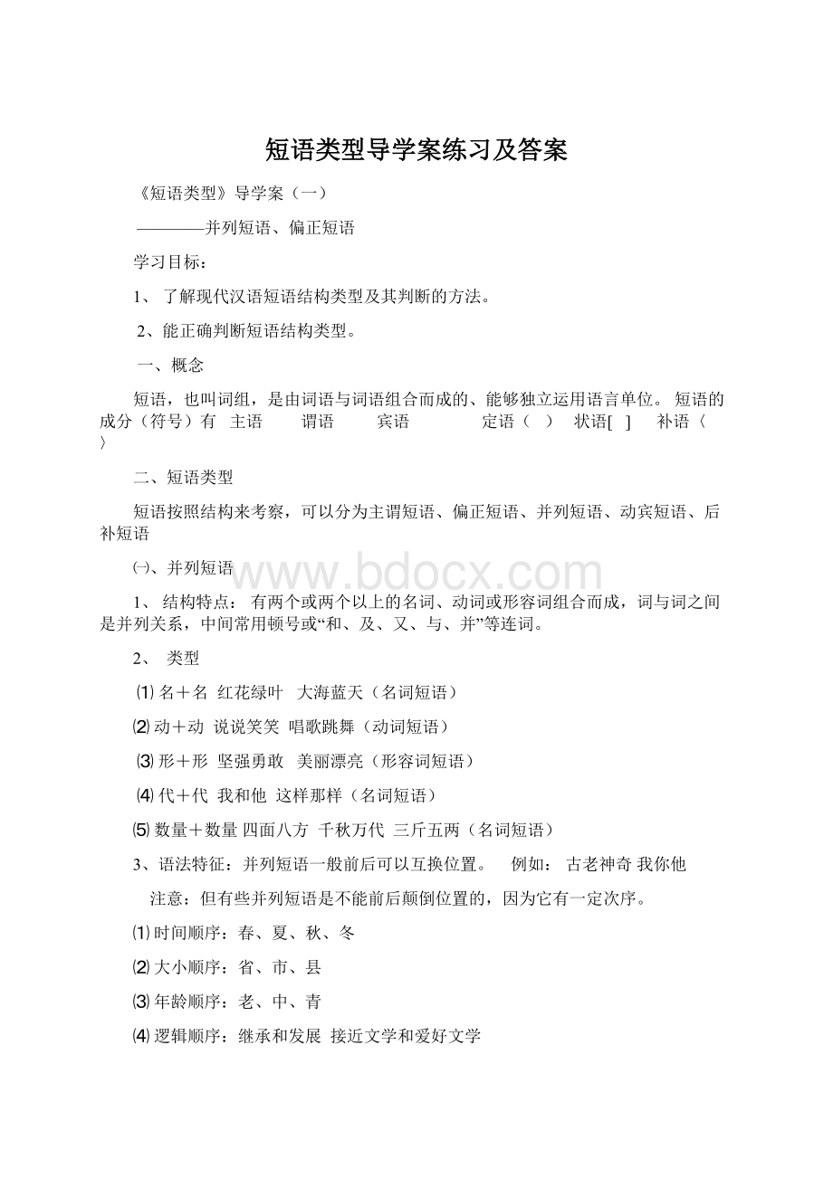 短语类型导学案练习及答案.docx