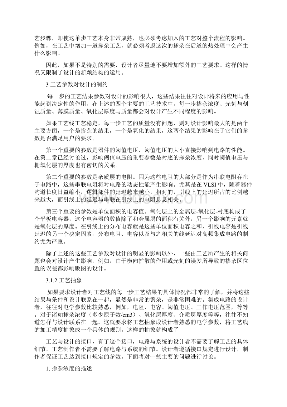 第三章工艺与设计接口Word文档下载推荐.docx_第2页