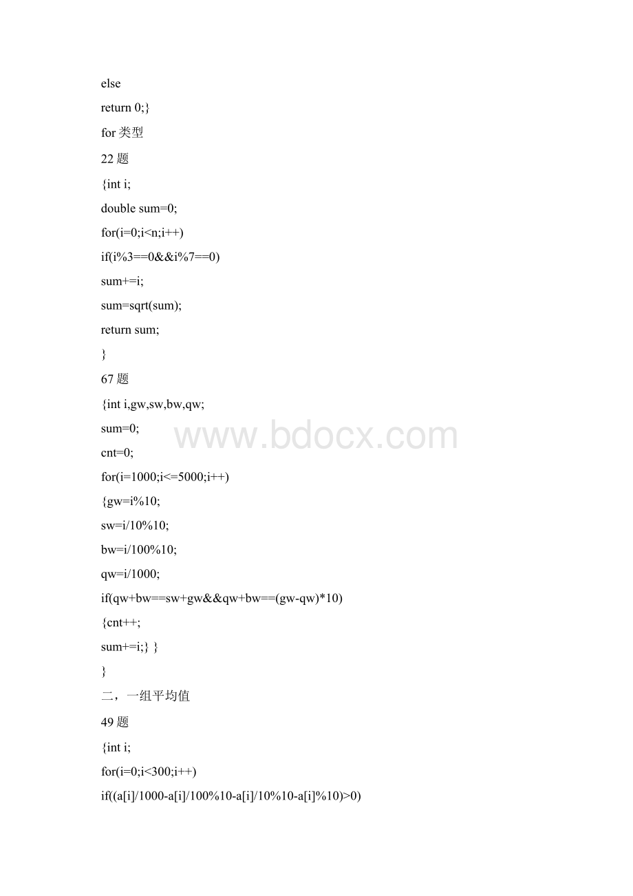 全国计算机等级考试三级网络技术程序设计题Word格式.docx_第2页