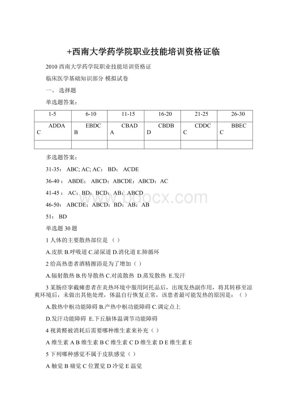 +西南大学药学院职业技能培训资格证临.docx