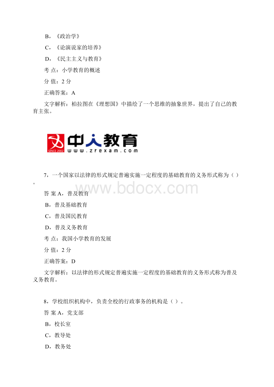 小学教育知识与能力 模拟题3.docx_第3页